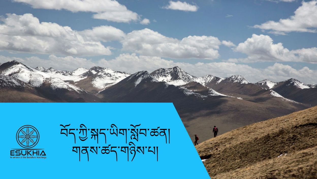 བོད་ཀྱི་སྐད་ཡིག གནས་ཚད་གཉིས་པ། (A2) TSLA2