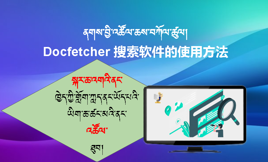 ནགས་ཕྱི་འཚོལ་ཆས་བཀོལ་ཚུལ། BUDAx_DFC01